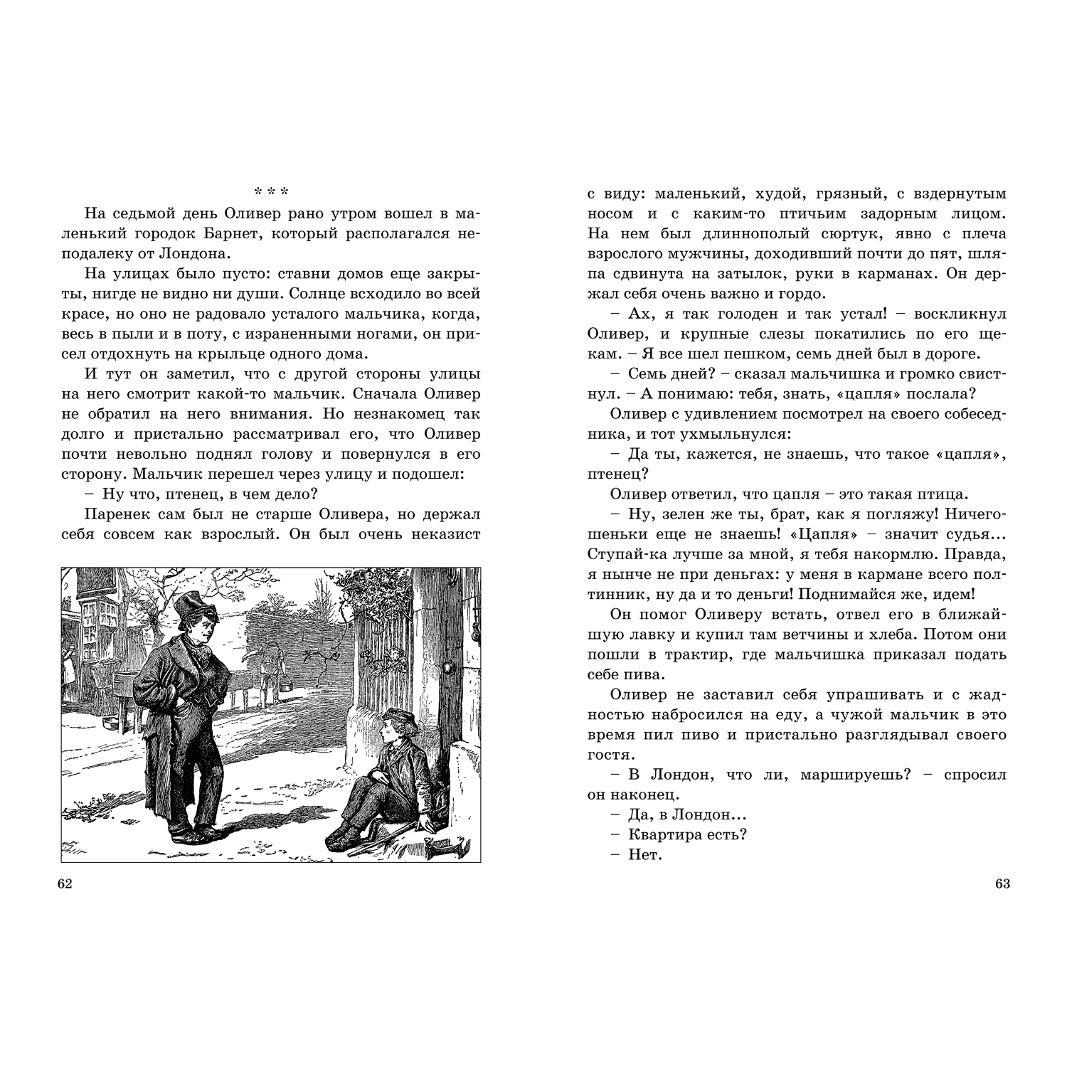 Книга ЭНАС-КНИГА Внеклассное чтение Средняя школа Книжный комплект из трёх книг - фото 6