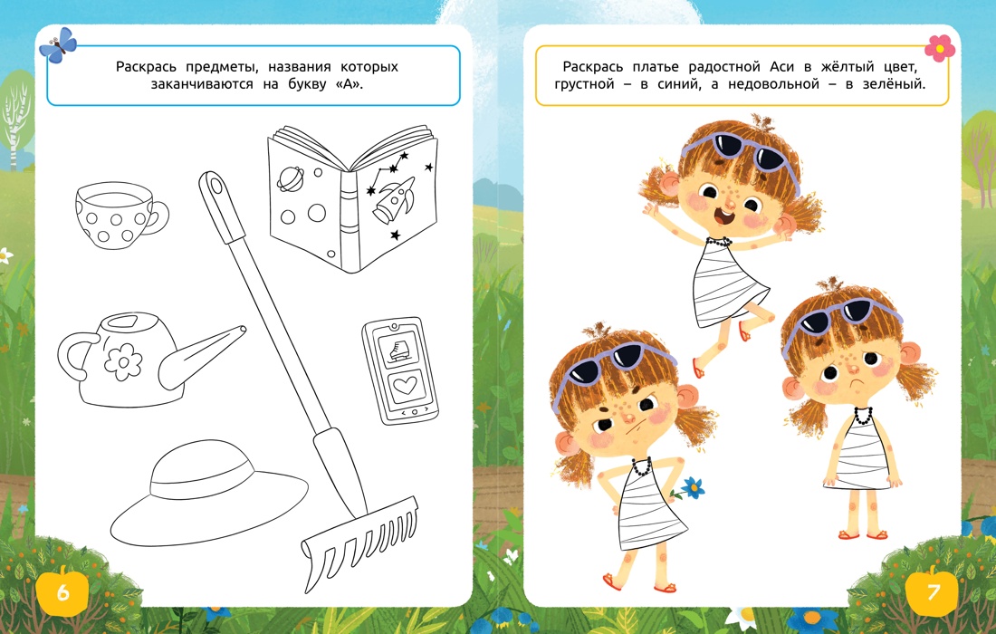 Книга Махаон МУЛЬТиЧ. Малецкая К. Ася и Вася. Умные раскраски. Цвета природы - фото 5