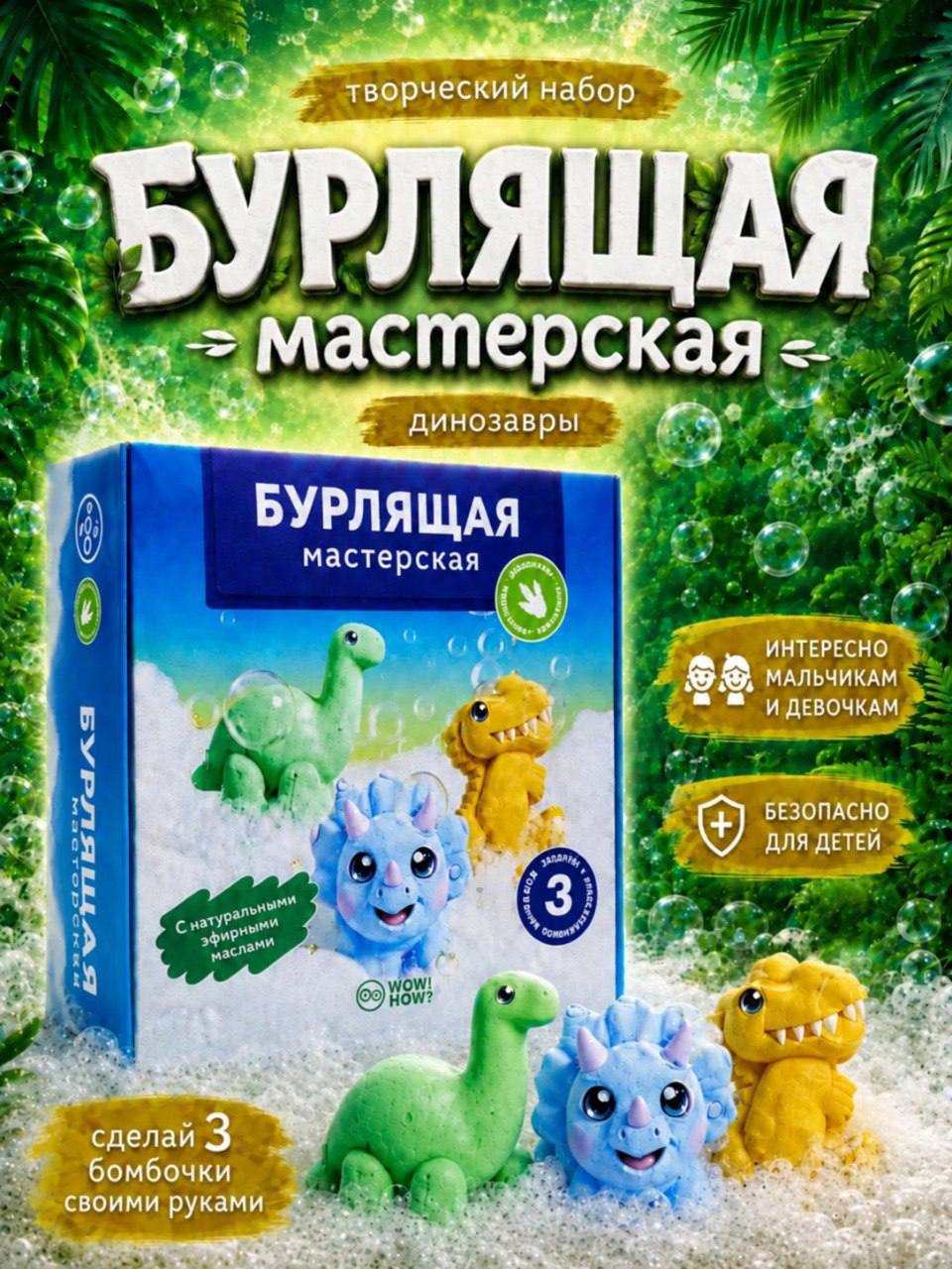 Бомбочки Lite: динозавры - фото 1