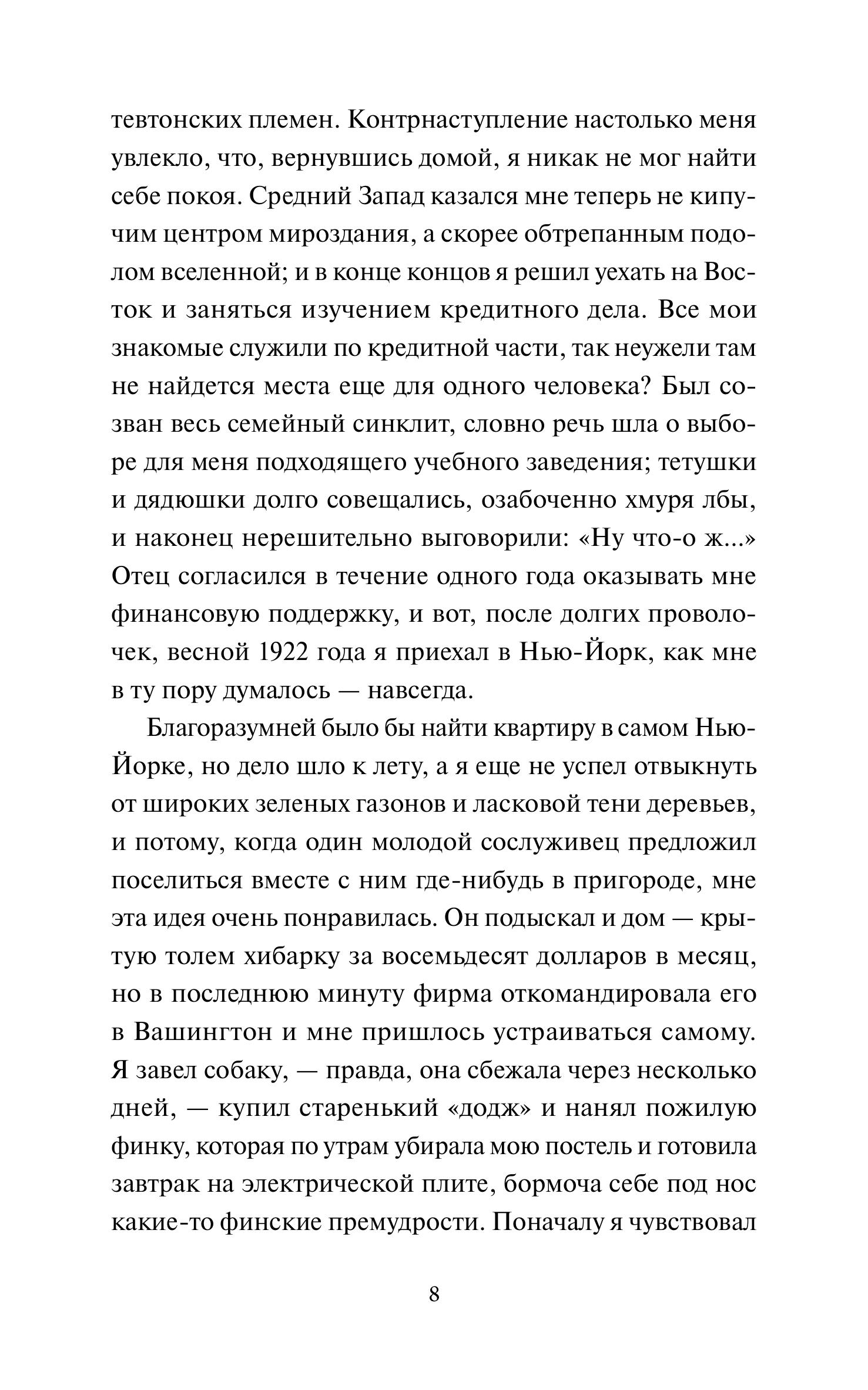 Книга МИФ Великий Гэтсби. Вечные истории. Young Adult - фото 7