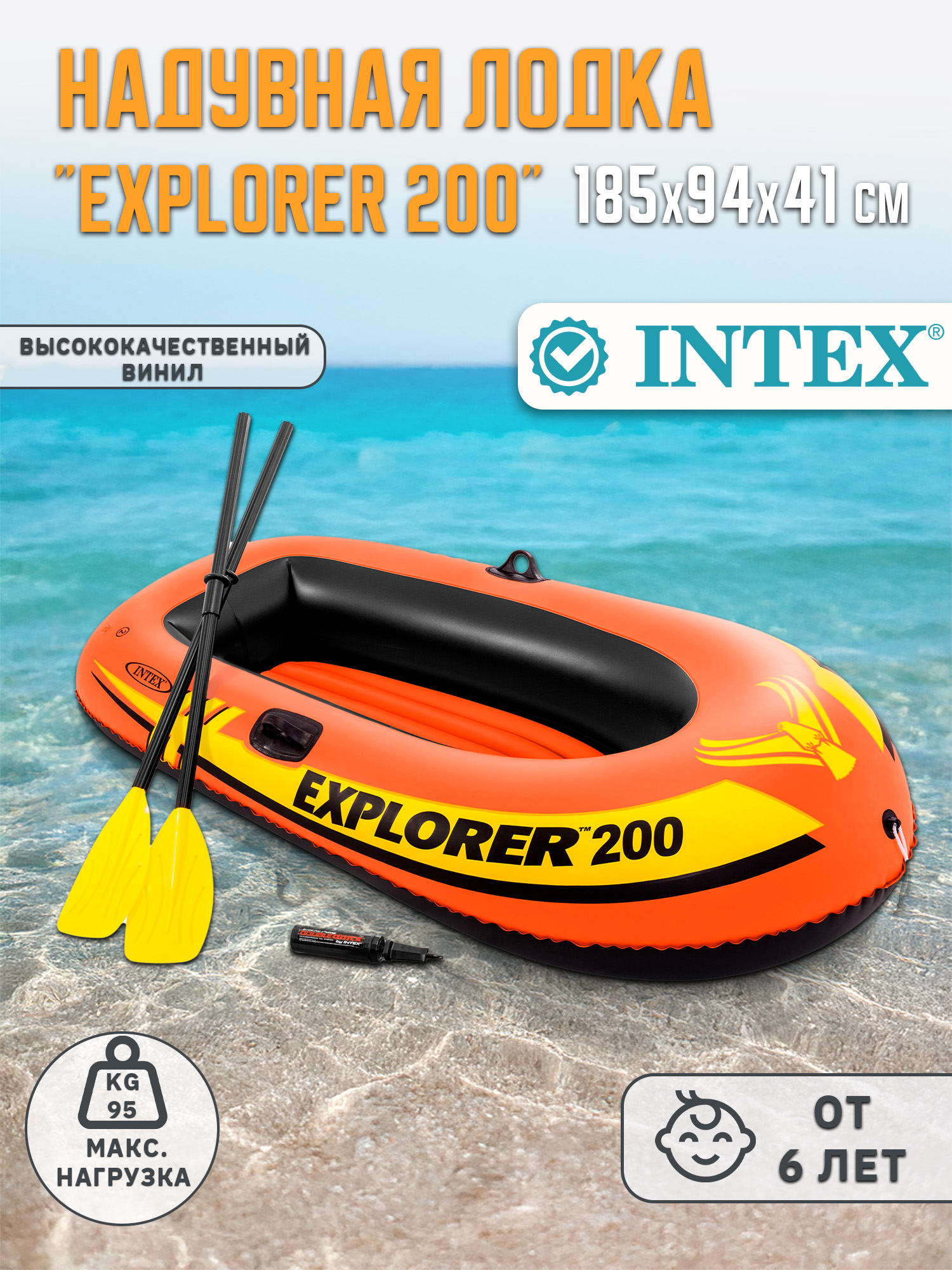 Надувная лодка INTEX EXPLORER 200 185х94х41см с веслами и насосом 58331NP - фото 1