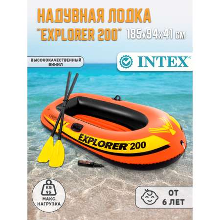 Надувная лодка INTEX EXPLORER 200 185х94х41см с веслами и насосом 58331NP