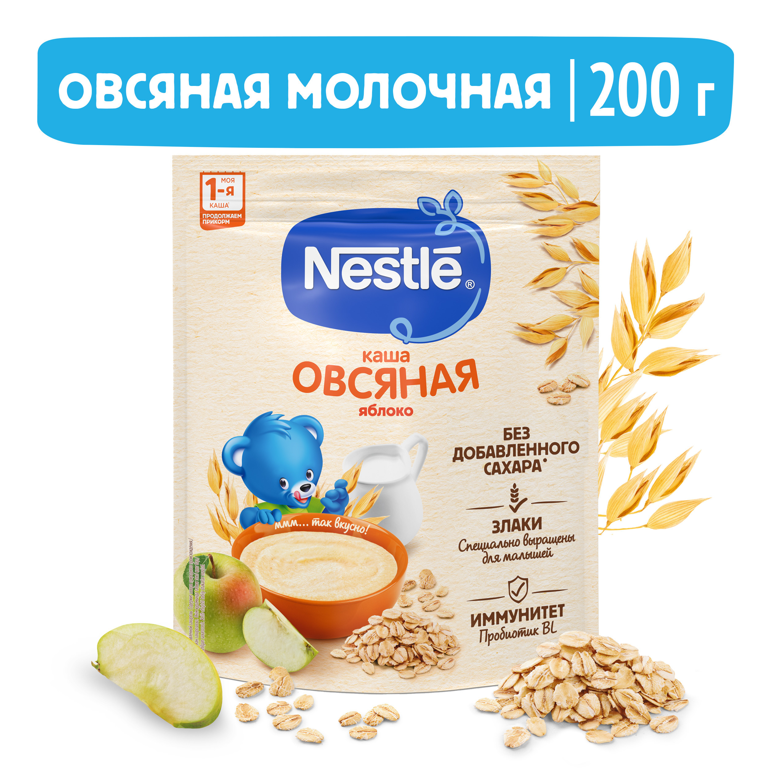 Изображение товара Каша молочная овсяная с яблоком Nestlé для детей 200г с 5 месяцев