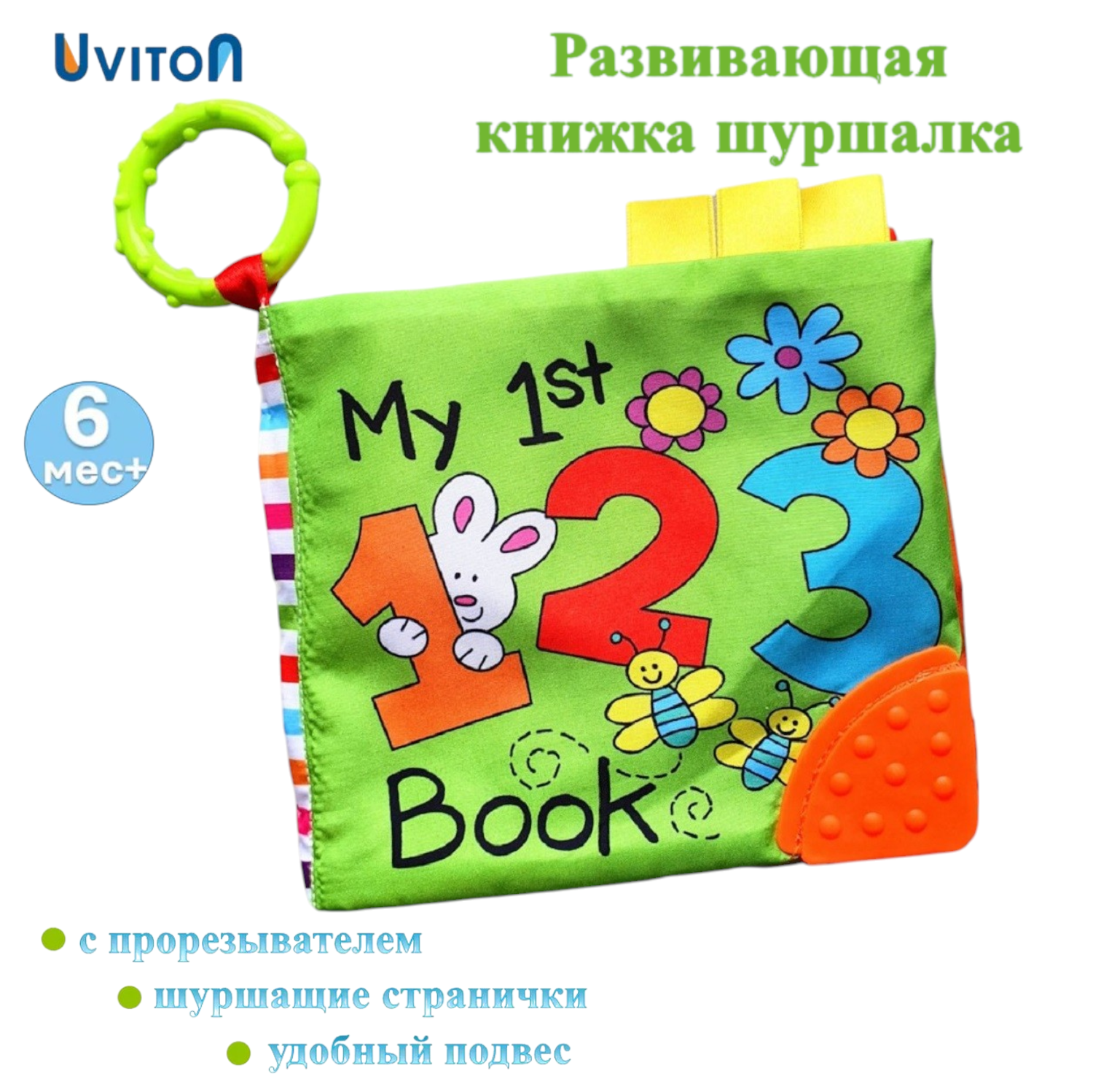 Игрушка Uviton книжка Му 1st book Цифры в ассортименте - фото 5