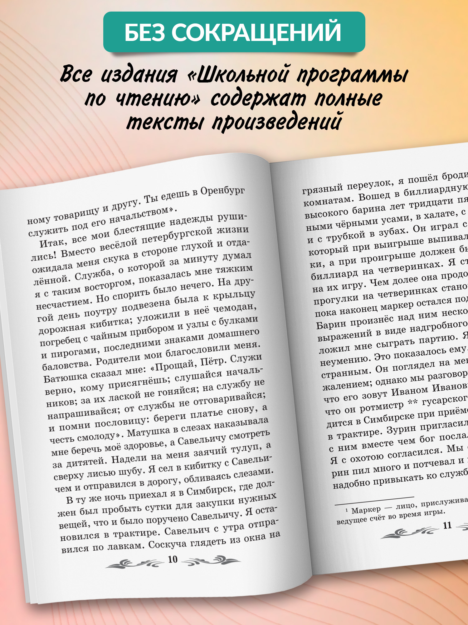 Капитанская дочка. Школьная программа Феникс Книга - фото 7