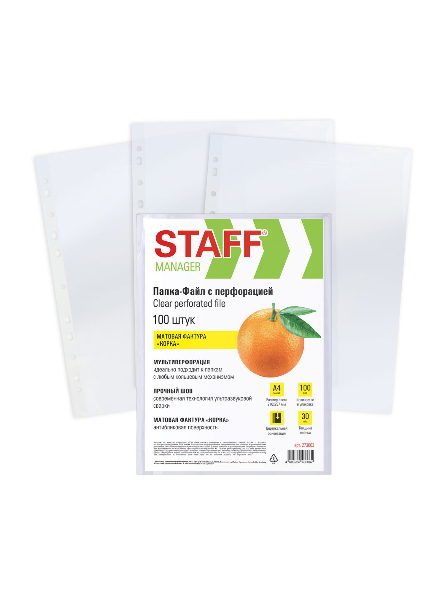 Файл Staff 30 мкм А4 - фото 2