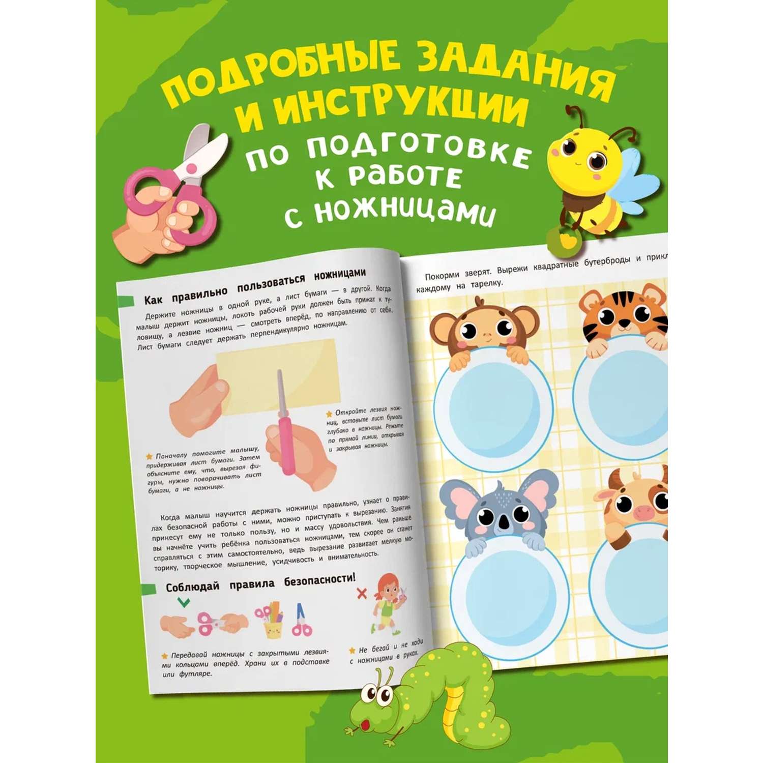 Книга-игрушка Феникс вырезаем животных из бумаги - фото 13