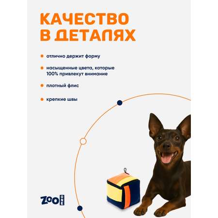 Игрушка для собак Zoo One Нюхательный кубик 10*10см
