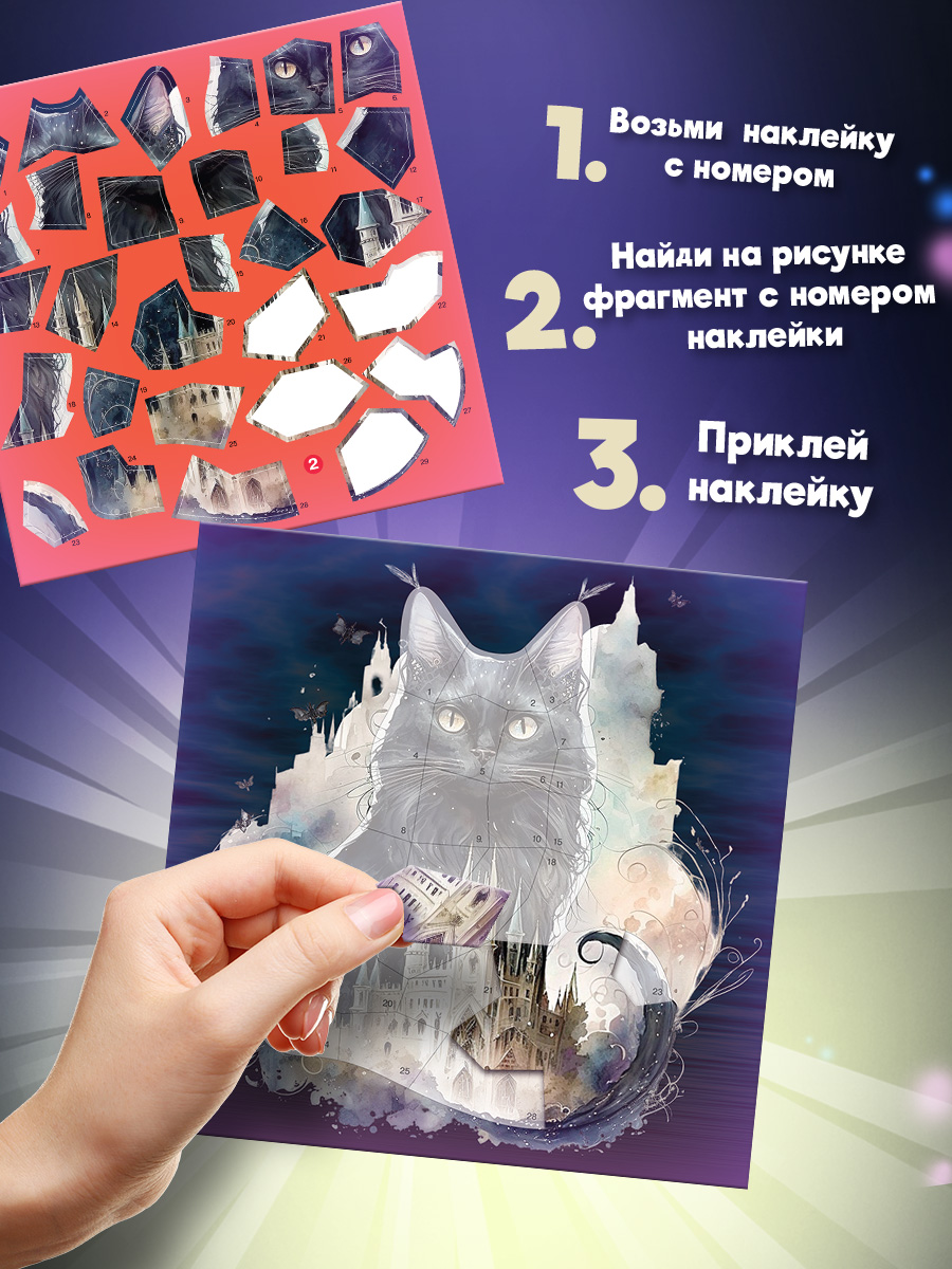Аппликация Дрофа-Медиа Сумеречные коты - фото 3