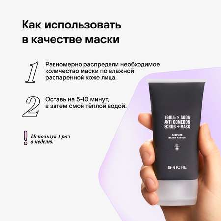 Скраб RICHE 50 мл