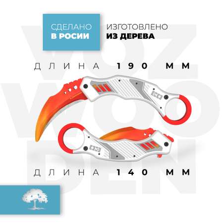 Нож VozWooden