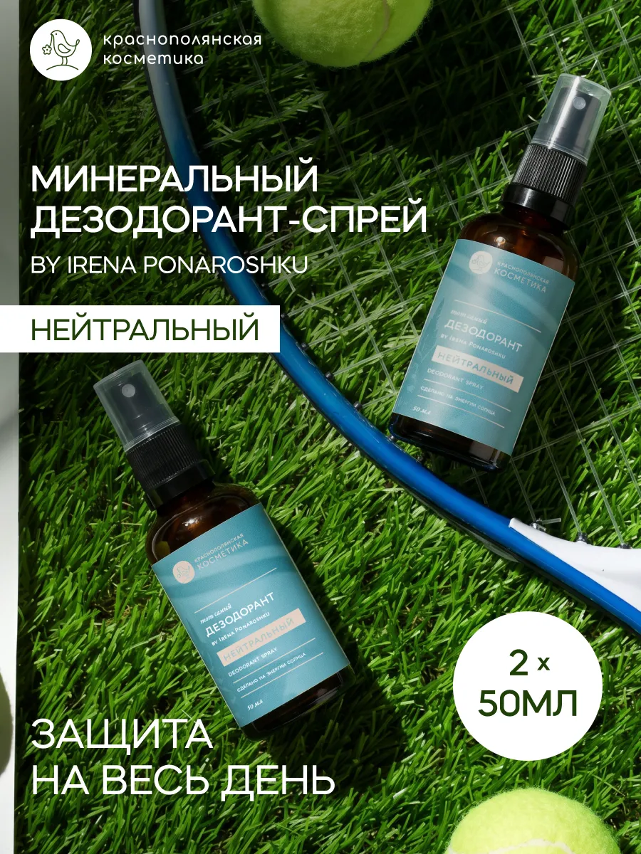Набор дезодорант спрей натуральный Краснополянская косметика нейтральный 2 шт - фото 1