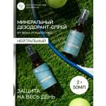 Набор дезодорант спрей натуральный Краснополянская косметика нейтральный 2 шт