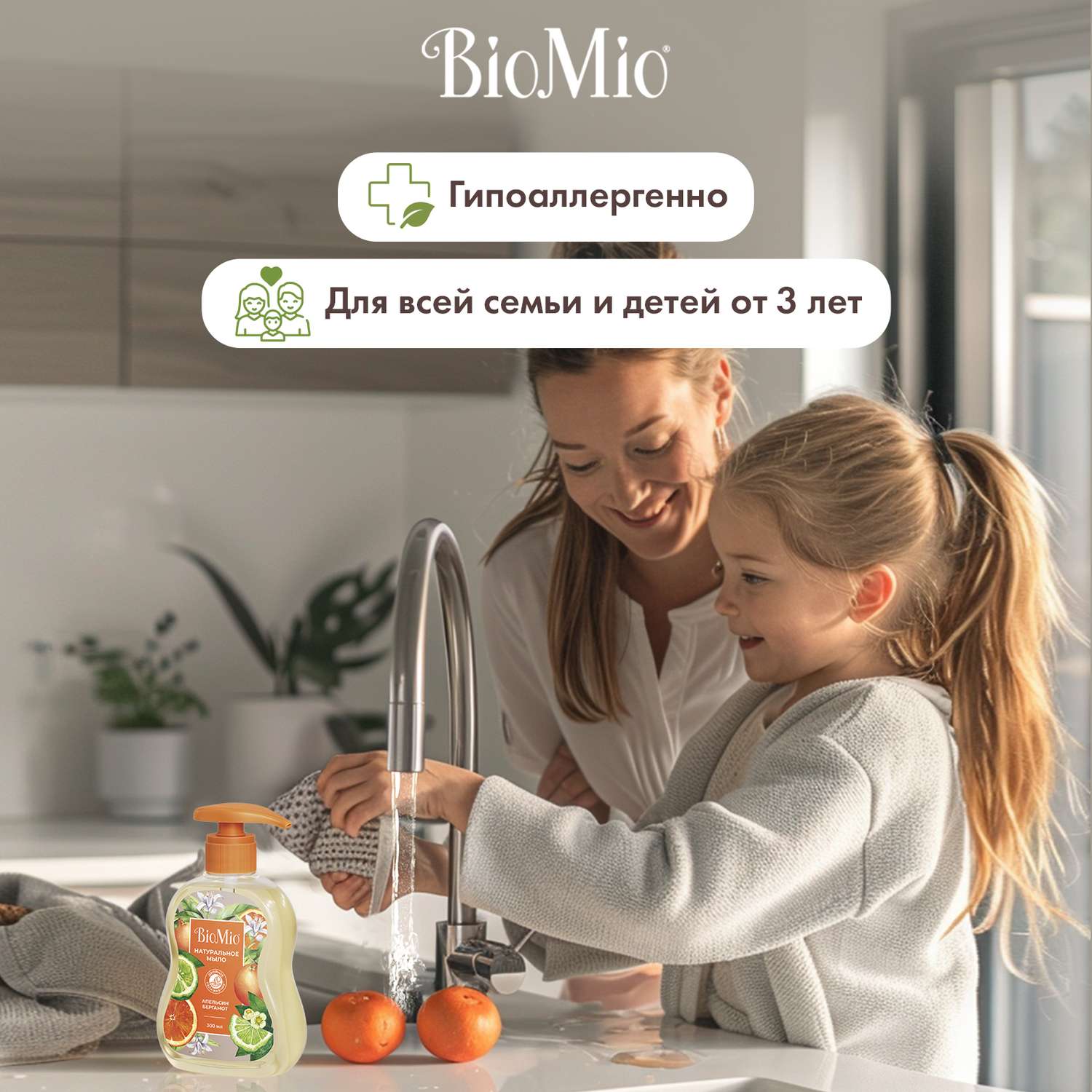 Мыло жидкое BioMio 300 мл - фото 6