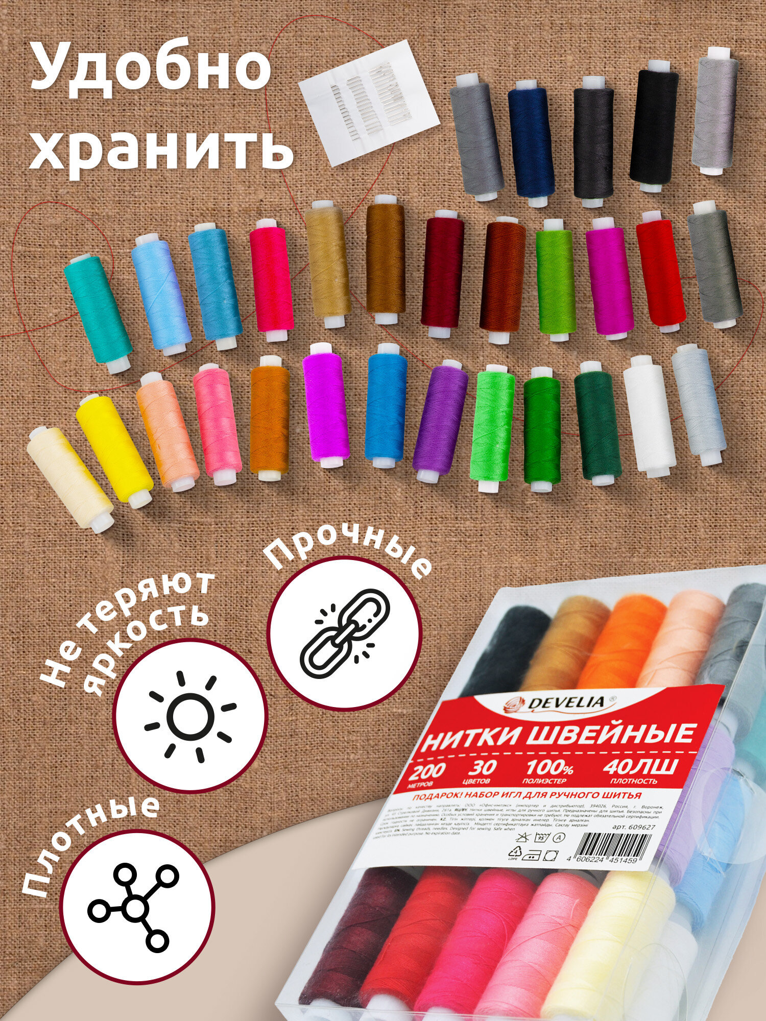 Нитки для шитья Develia армированные 40ЛШ 200 м швейный набор 30 цветов с иголками - фото 3