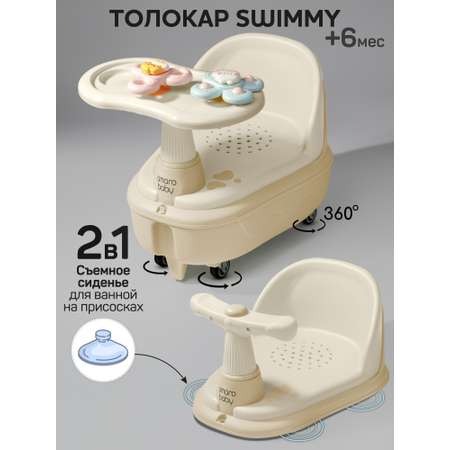 Пушкар Amarobaby Swimmy бежевый