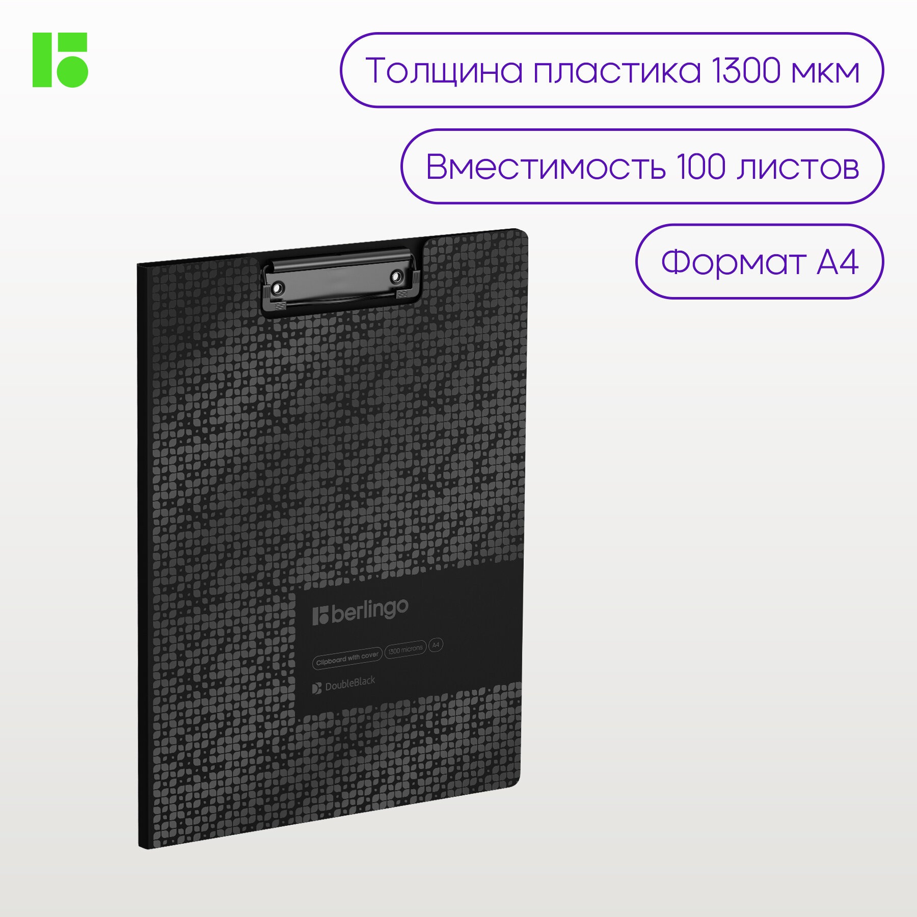 Планшет BERLINGO А4 - фото 3