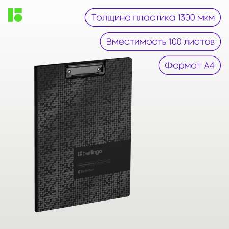 Планшет BERLINGO А4