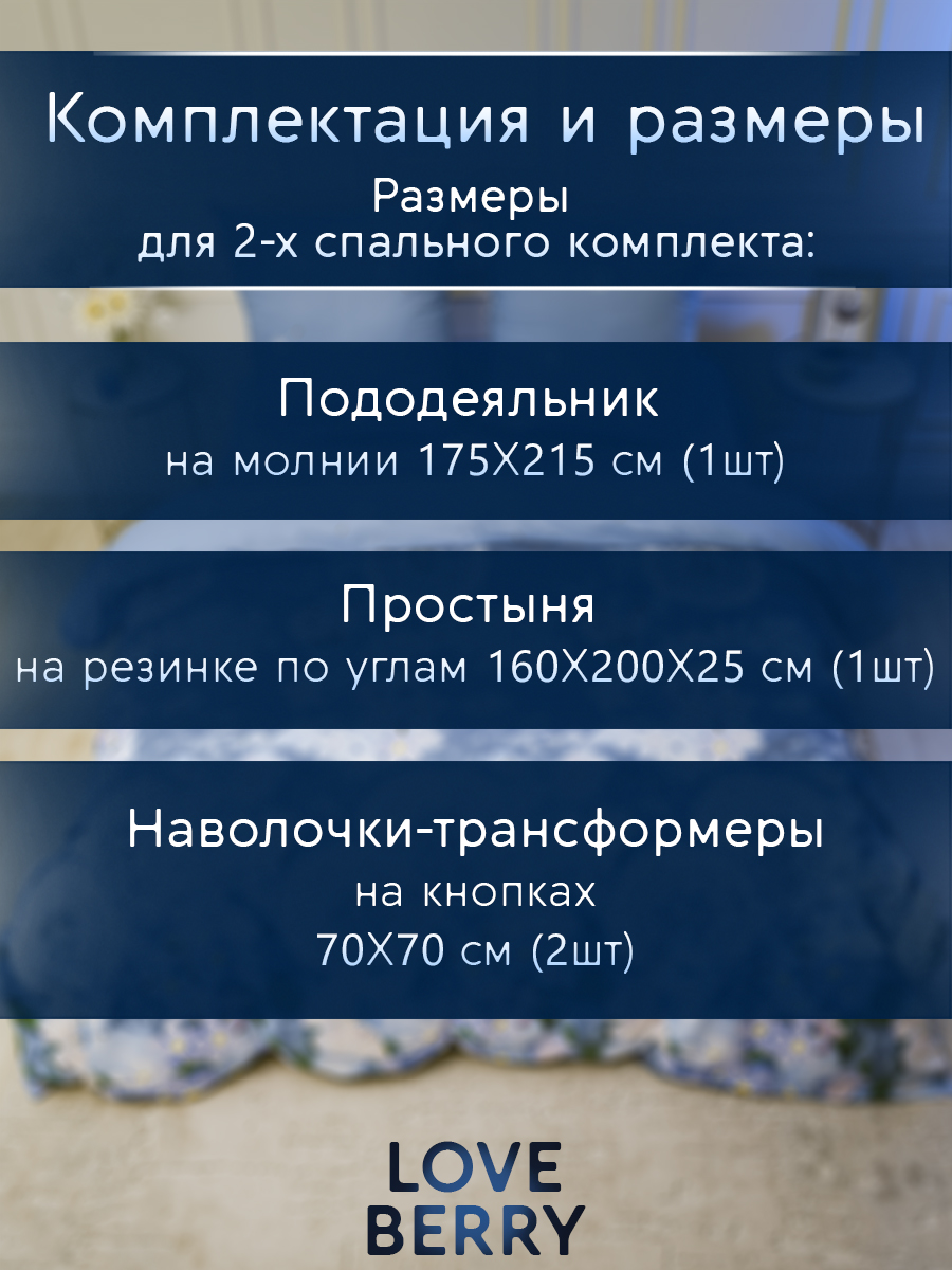 Постельное белье LOVEBERRY 2 спальный одуванчики - фото 2