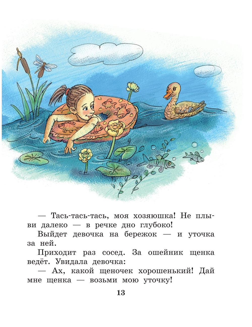 Книга АСТ Сказки и рассказы - фото 7