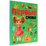 Книга Проф-Пресс Первые слова