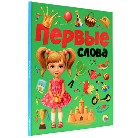 Книга Проф-Пресс Первые слова
