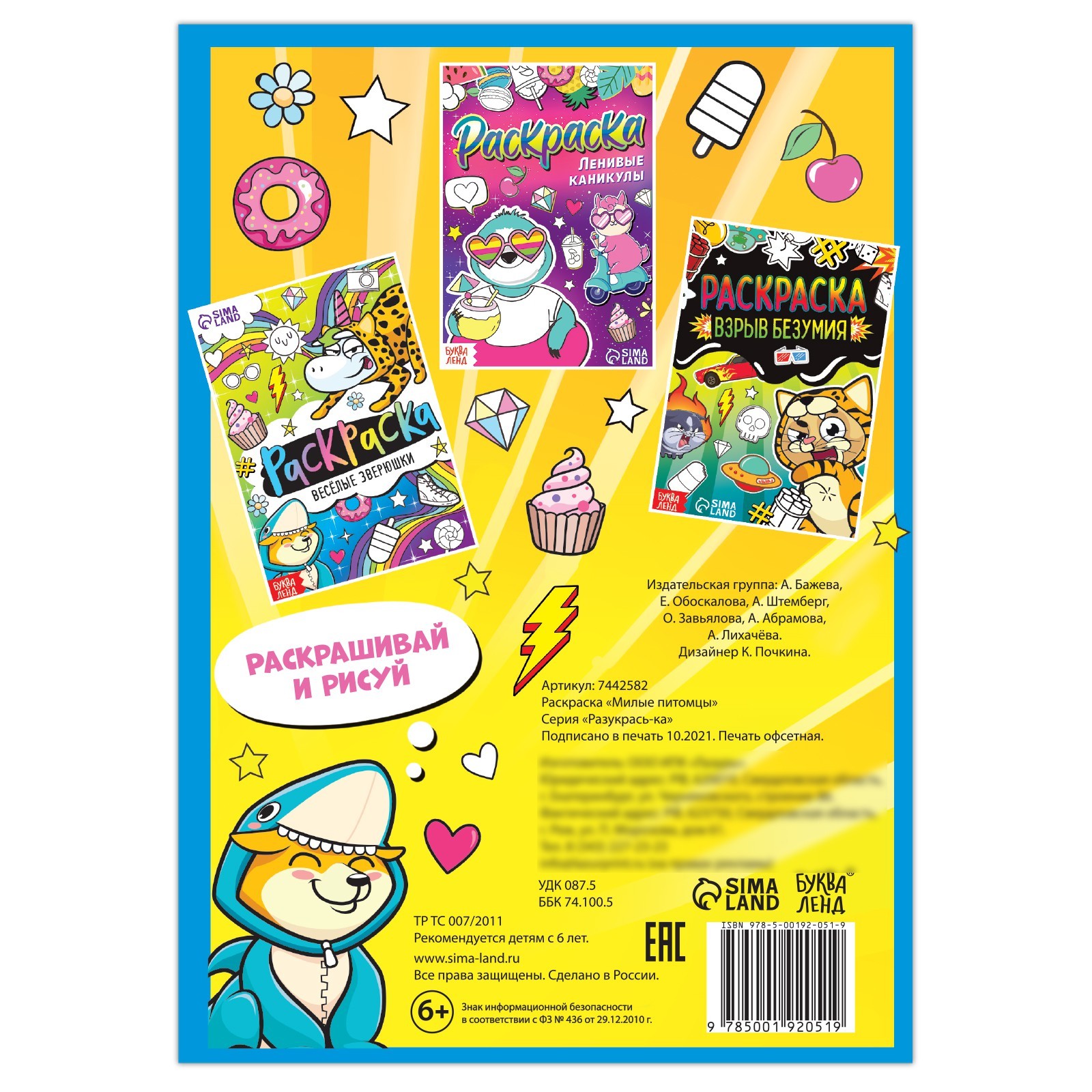 Раскраска Буква-ленд Милые питомцы 12 стр А5 - фото 4