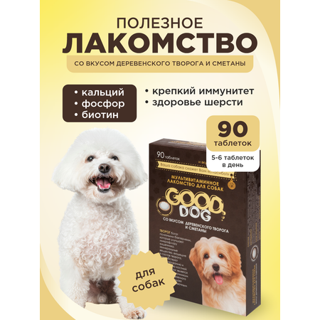 Полезное лакомство для собак GOODR DOG со вкусом творога и сметаны 90 таб.