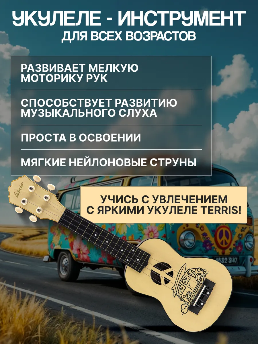 Игрушка музыкальная Terris PLUS BUS укулеле - фото 3