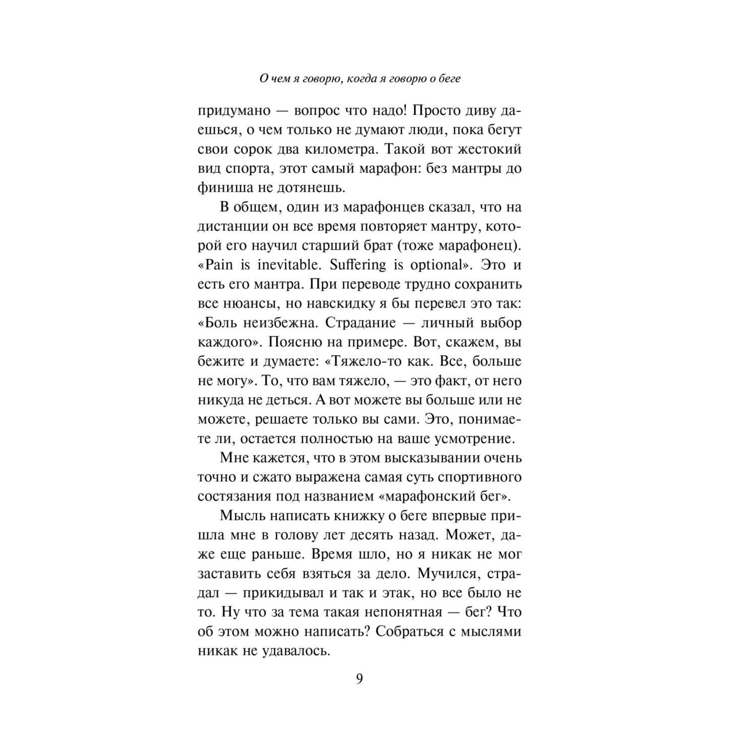 Книга Эксмо О чем я говорю, когда говорю о беге - фото 8