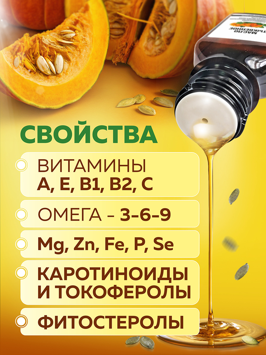 Масло тыквенное ALTYRA Пищевое нерафинированное - фото 5
