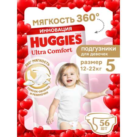 Подгузники Huggies Ultra Comfort для девочек 5 (12-22 кг) 56 шт.