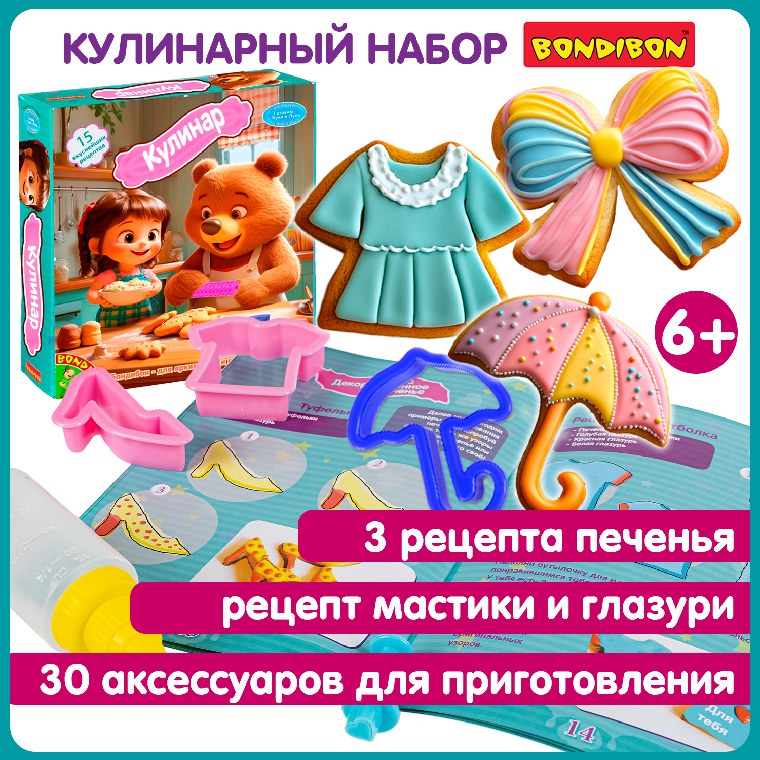 Кулинарный набор Bondibon Приготовь сам печенье и пряники 15 экспериментов кондитера - фото 5