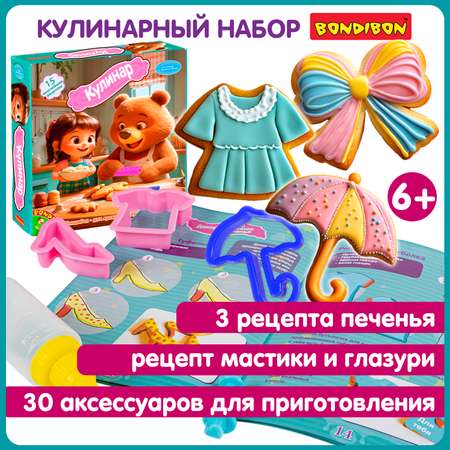 Кулинарный набор Bondibon Приготовь сам печенье и пряники 15 экспериментов кондитера