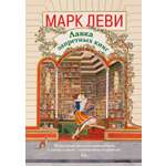 Книга КОЛИБРИ Лавка запретных книг