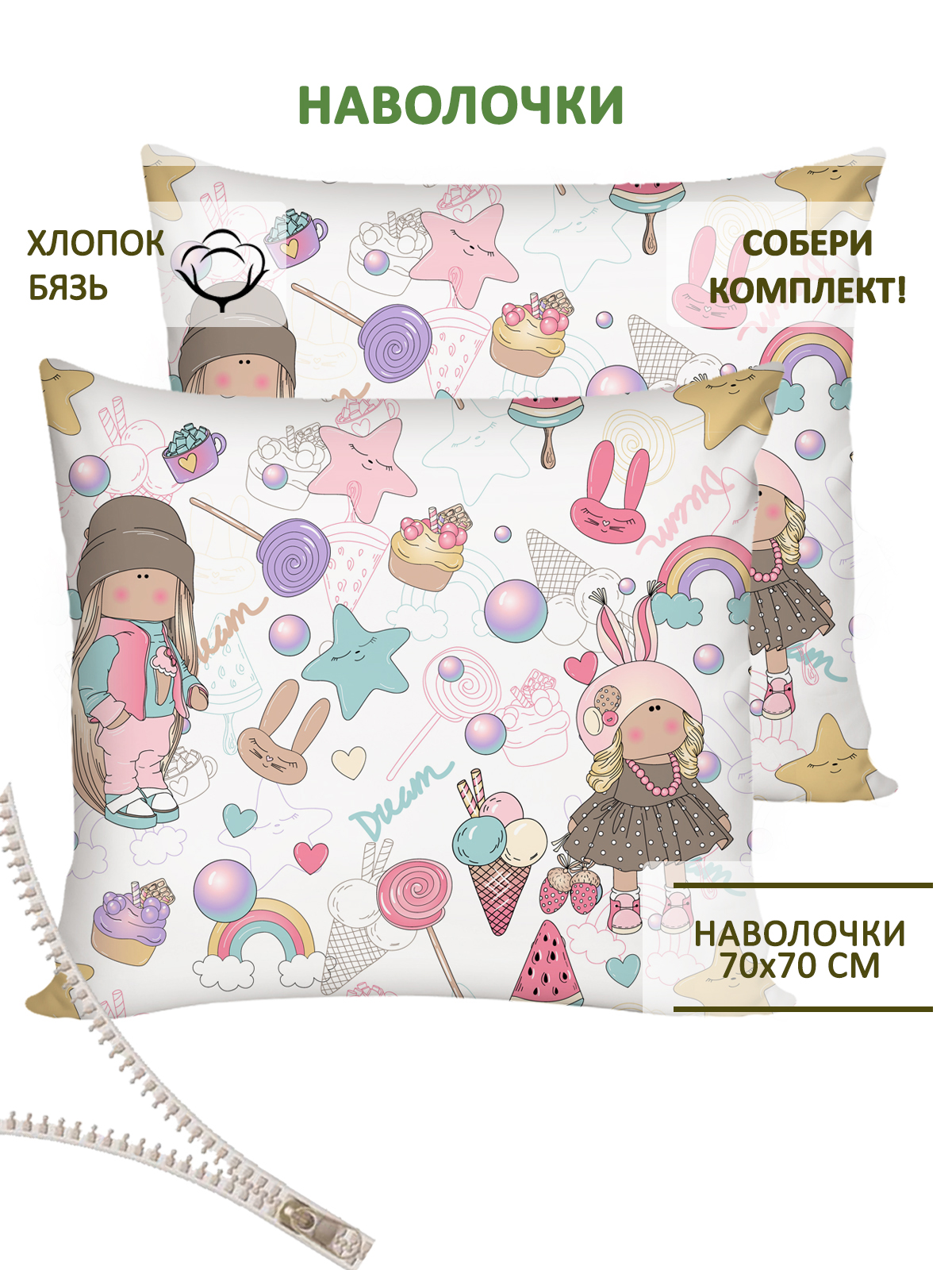 Комплект наволочек СКАЗКА. Сластена - фото 1