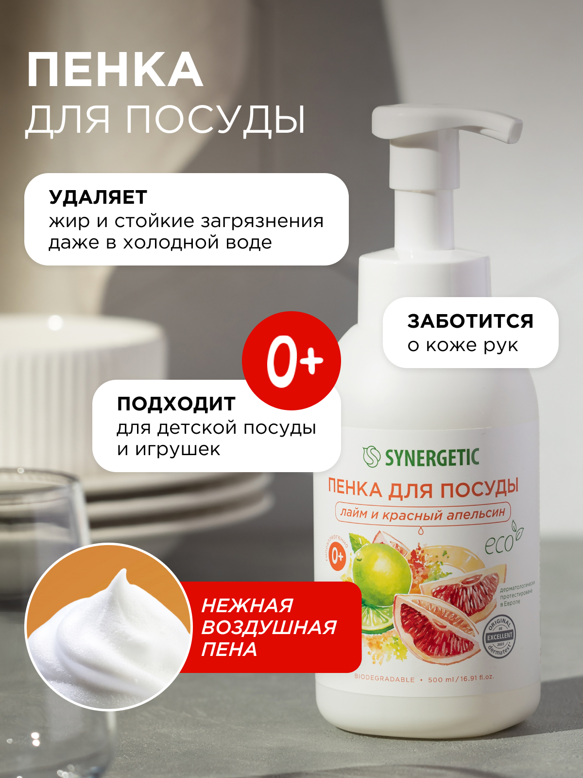 Набор средств Synergetic Пенка для посуда-Пенка для рук - фото 3