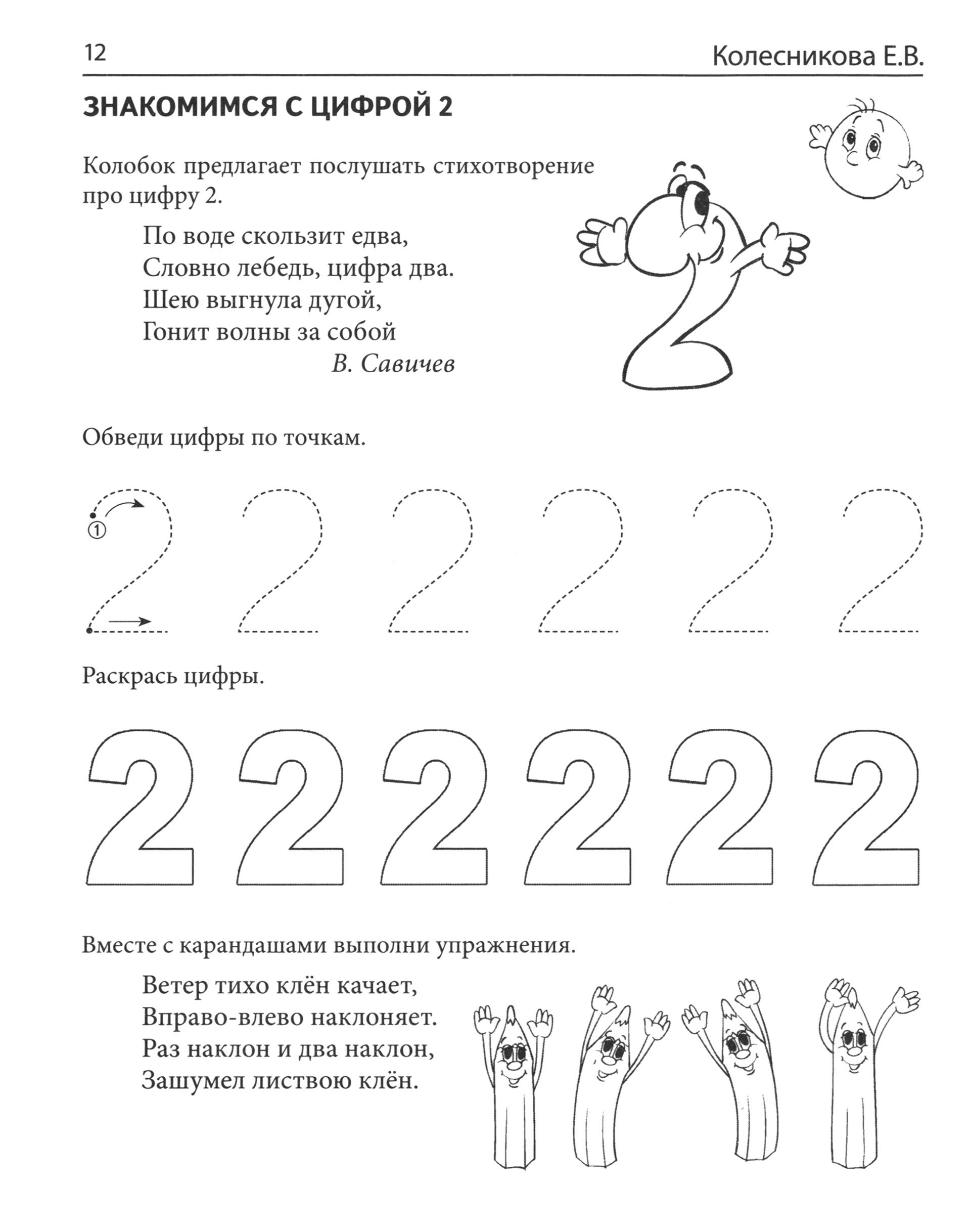 Книга Сфера Математические прописи для детей 4-5 лет ФГОС ДО - фото 2