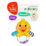 Игрушка Жирафики погремушка Утенок