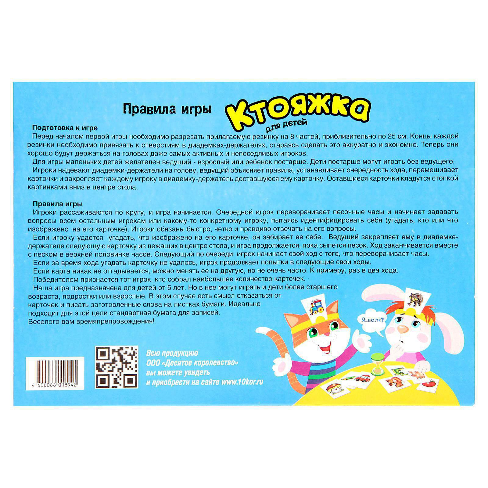 Настольная игра Sima-Land Ктояжка - фото 5