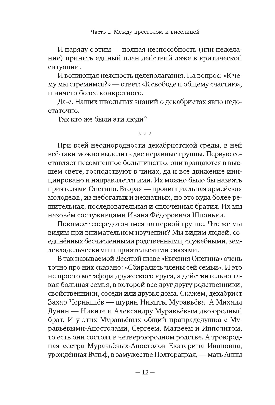 Книга АЗБУКА Бестселлеры NF Иконников-Галицкий А. Декабристы: История судьба биография - фото 24