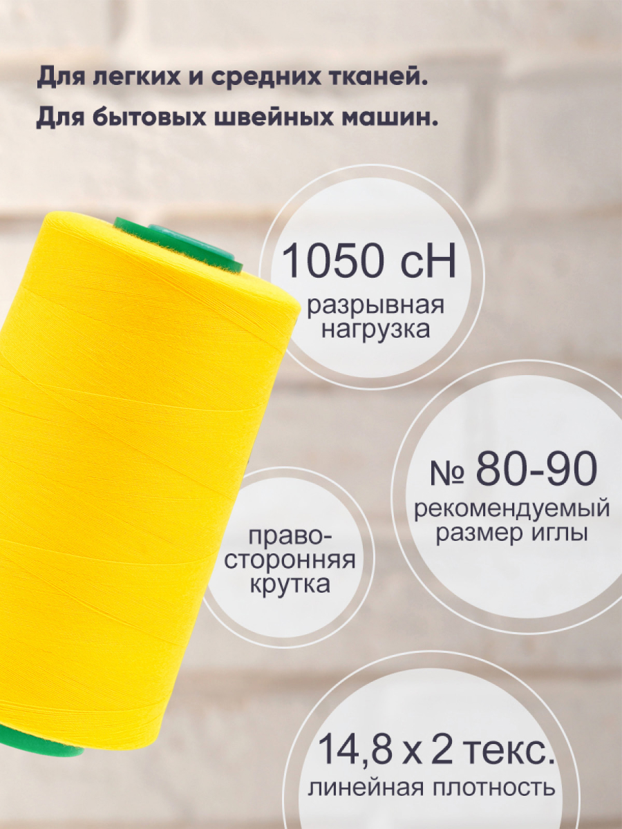 Нитки для шитья 40/2 Bestex 5000 ярдов 1 шт цвет 6 - фото 2