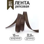 Лента для рукоделия и упаковки Magic 4 Hobby коричневый 10мм 22.86м