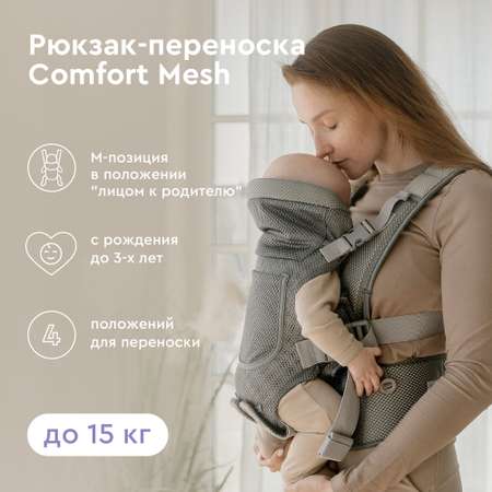 Рюкзак переноска BabyRox Comfort Mesh