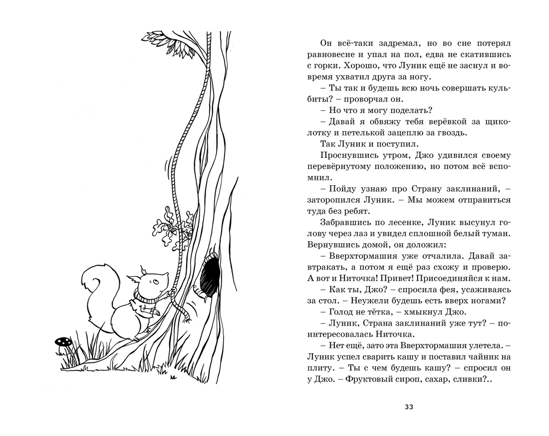 Книга Махаон Блайтон. Истории Волшебного дерева. Комплект из 2-х книг - фото 5