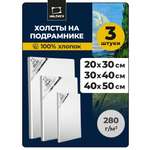 Холст Малевичъ 20x30 30x40 40x50 (3шт)
