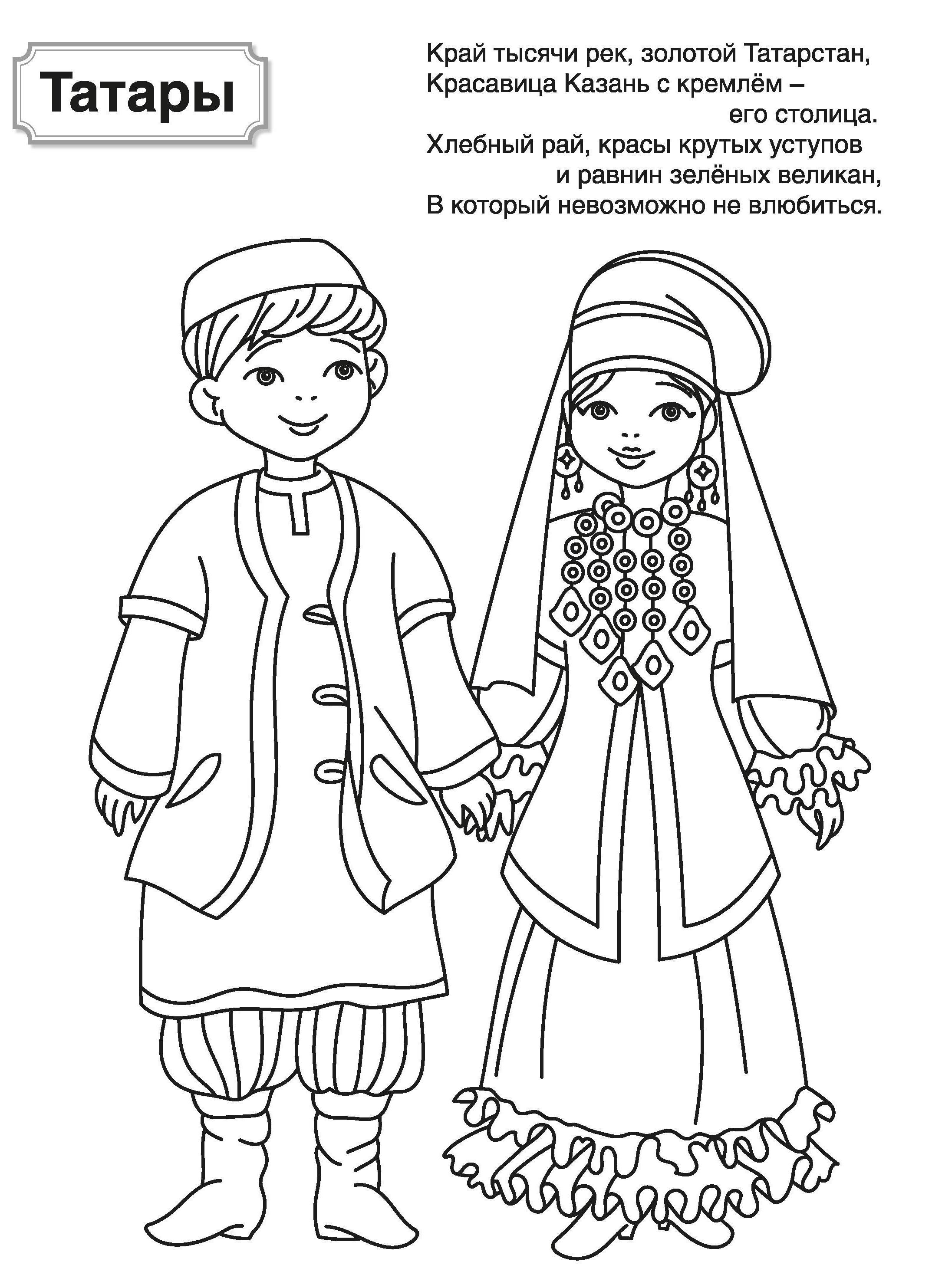Раскраски и альбомы для творчества ТЦ Сфера Народы России 2 - фото 3
