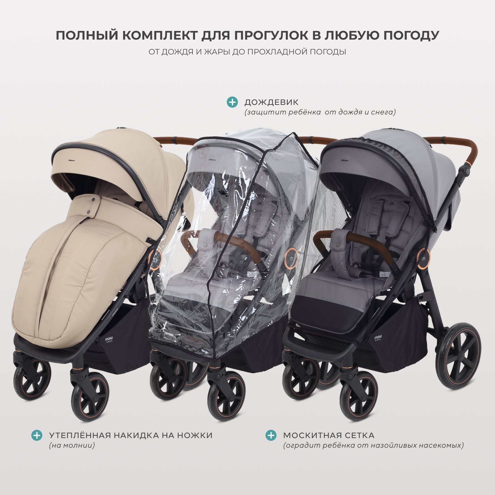 Коляска прогулочная MOWbaby Trail бежевый - фото 12