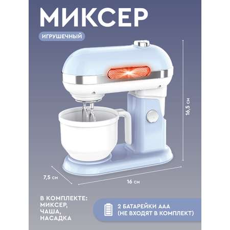 Игрушка AMORE BELLO миксер