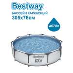 Бассейн каркасный BESTWAY 305х76см 56406